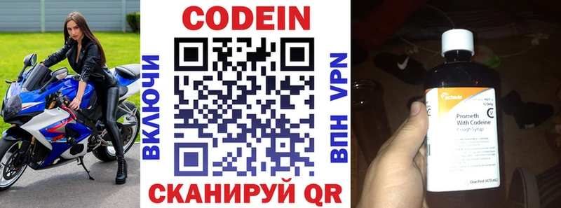 Codein напиток Lean (лин)  Купить где  Макаров 